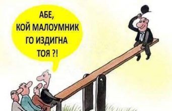 Дневна доза хумор