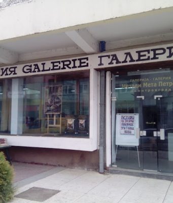 Градска художествена галерия „Методи Мета Петров”