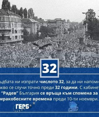 На днешния ден преди 32 години